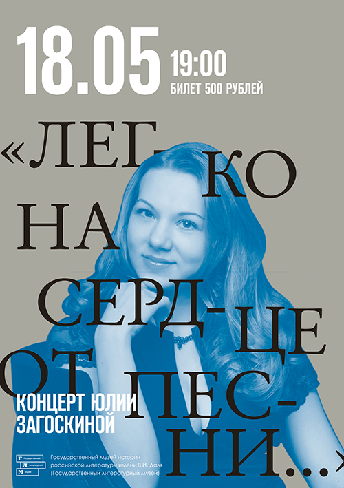 Афиша концерта