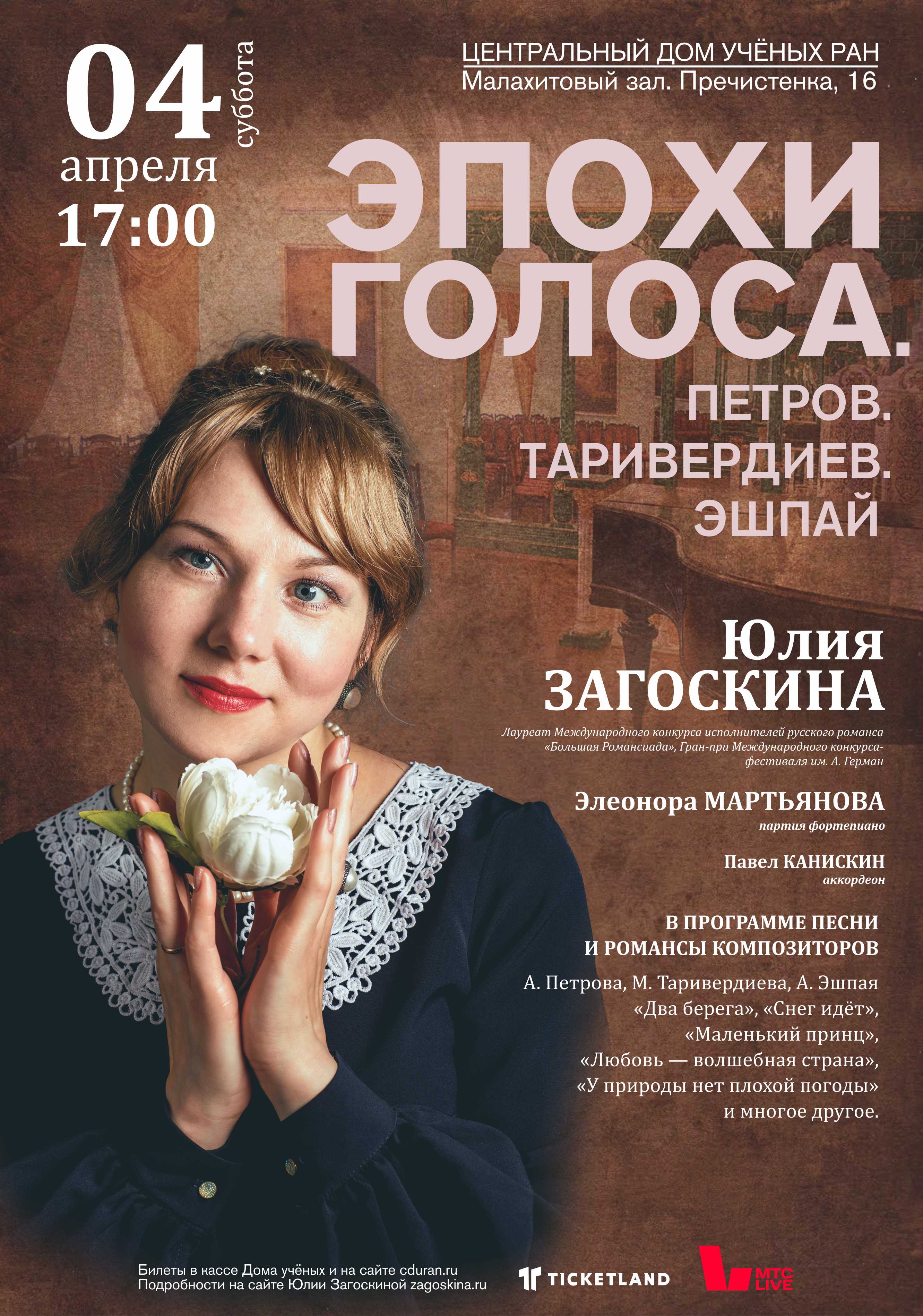 Афиша концерта