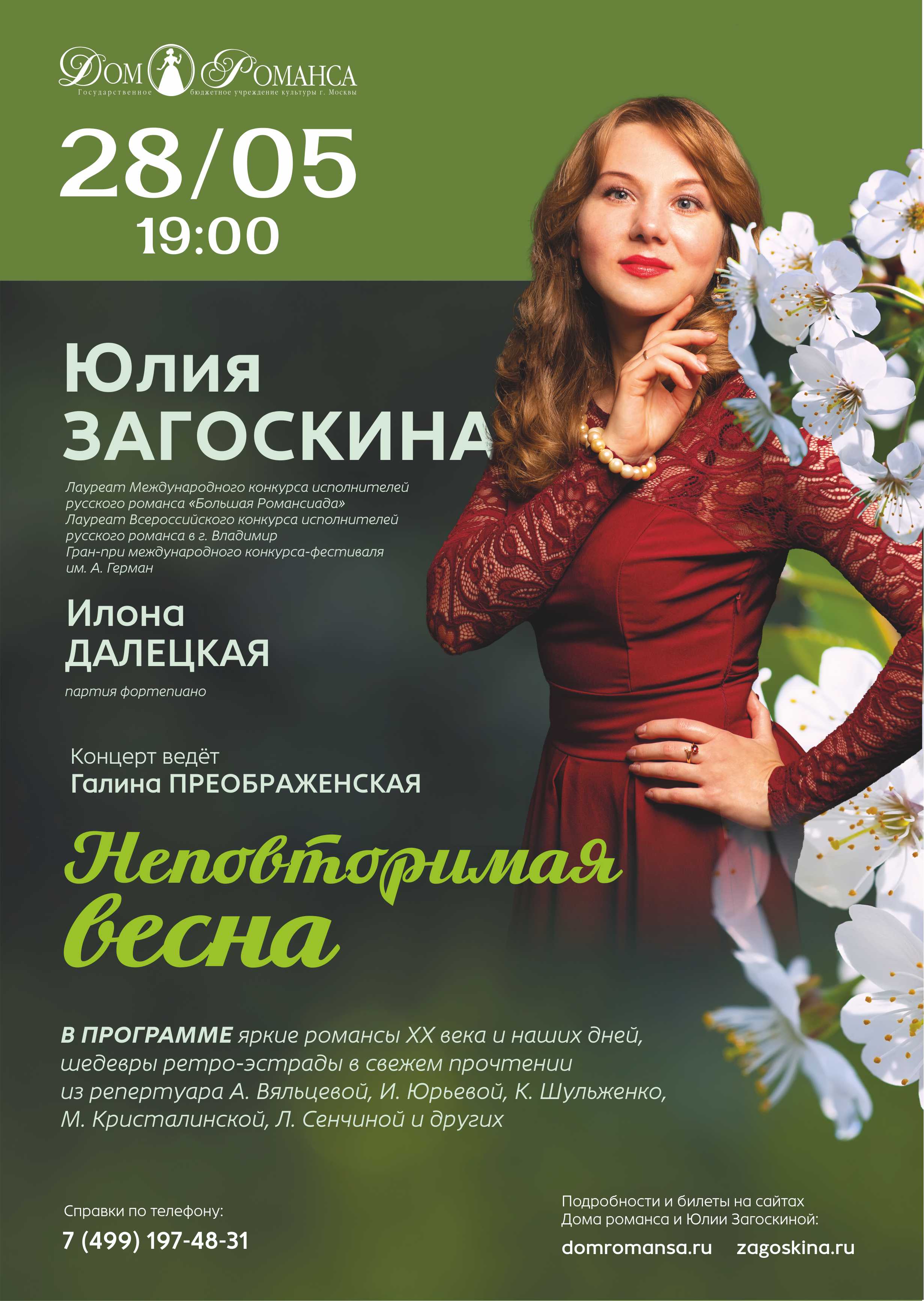 Афиша концерта