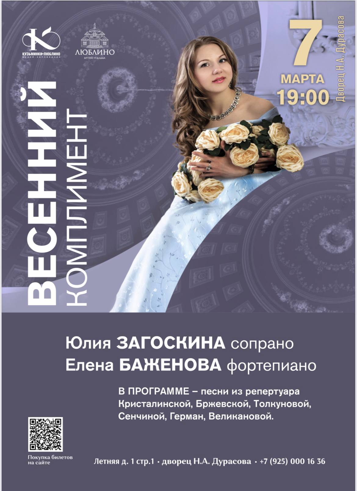 Афиша концерта