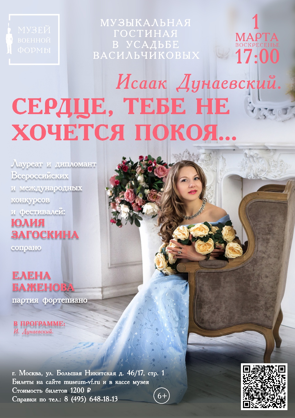 Афиша концерта