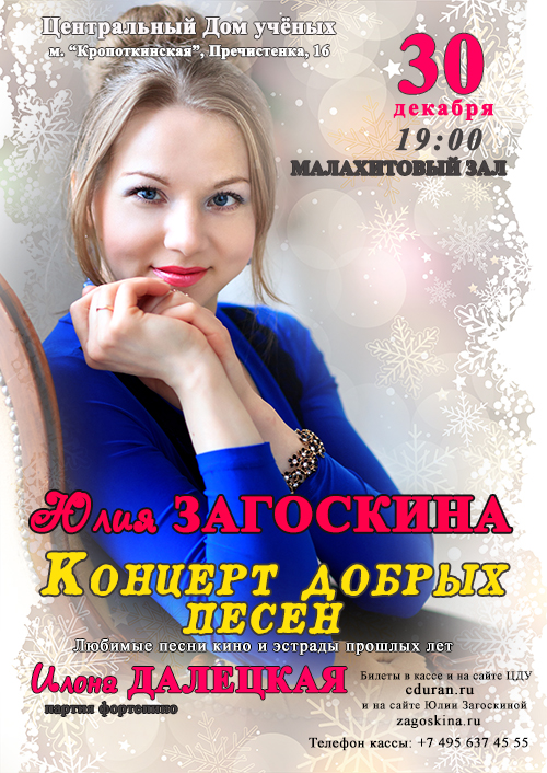 Афиша концерта